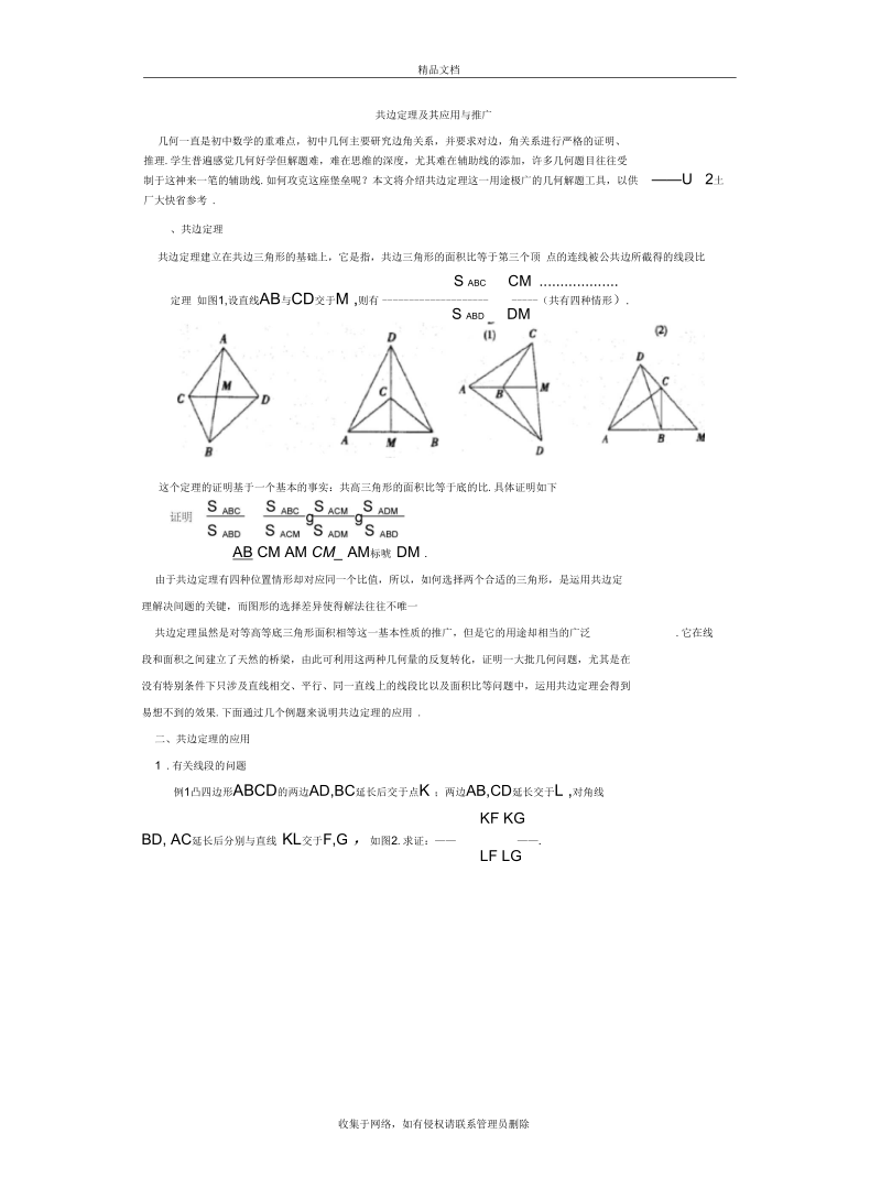 中考数学共边定理及其应用与推广培训讲学.docx_第2页