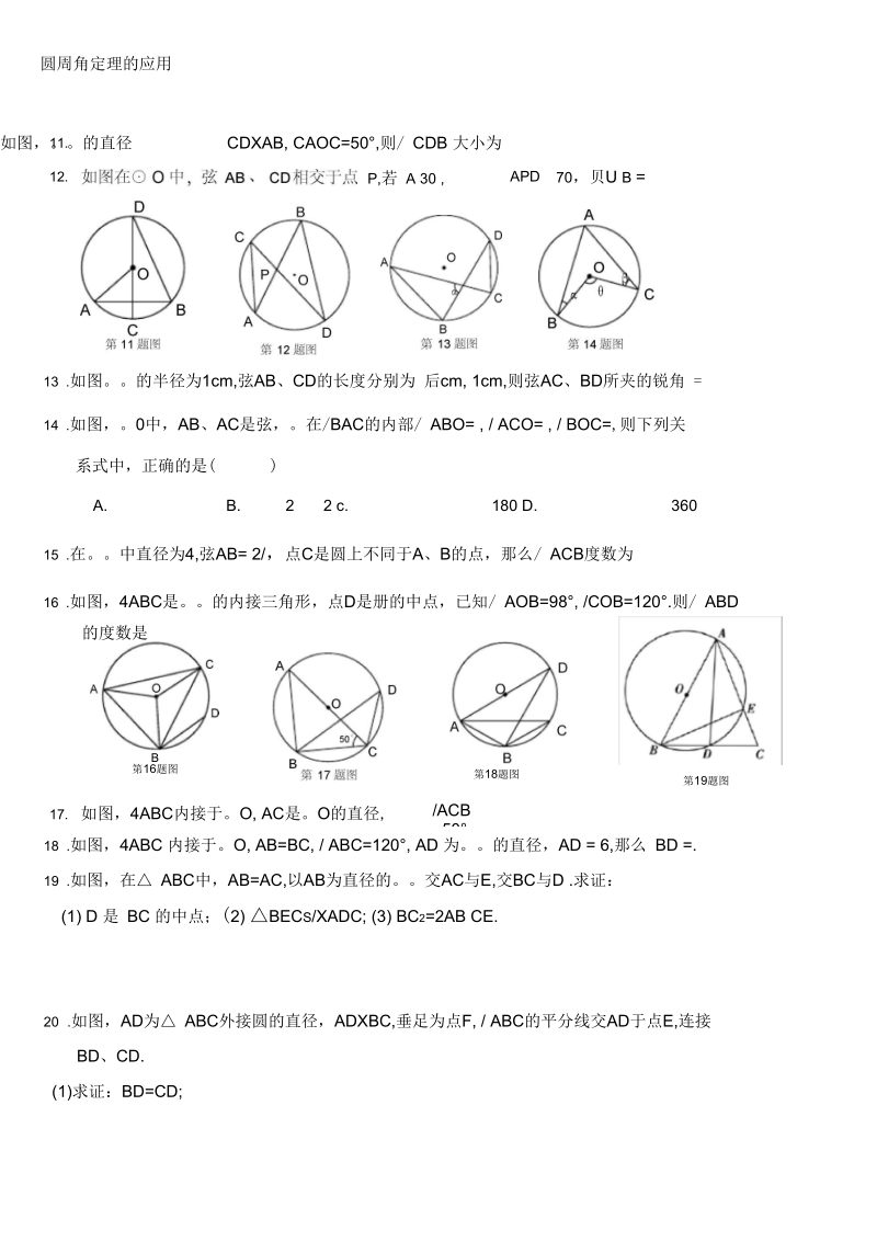九年级圆专题练习.docx_第2页