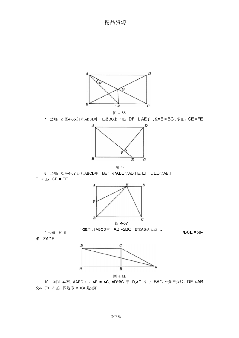 矩形和菱形综合、拓展练习.docx_第3页