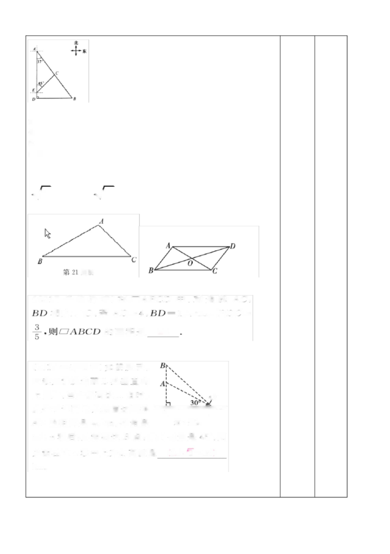新苏科版九年级数学下册《7章锐角三角函数小结与思考》教案_15.docx_第3页
