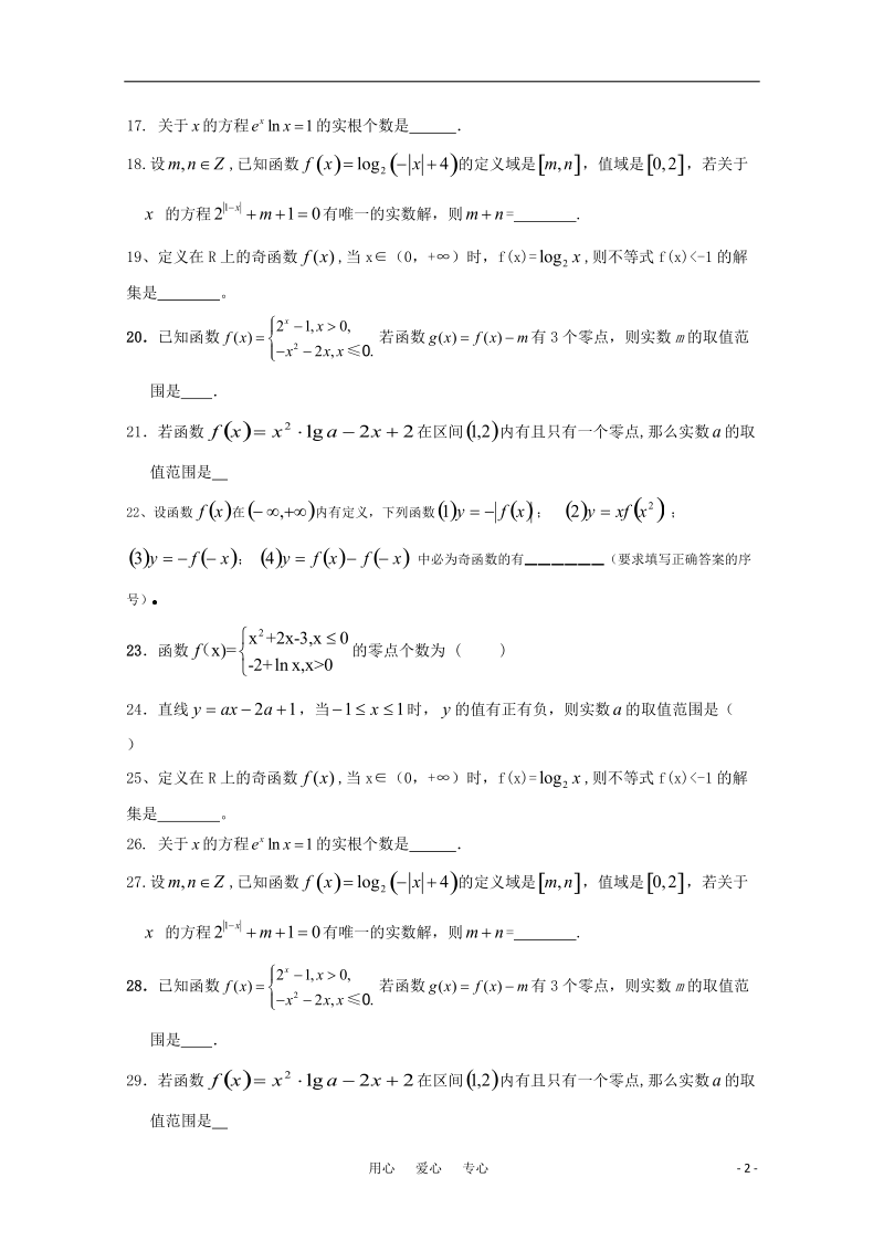 江苏省常青藤中学高一数学练习（三十三）.doc_第2页