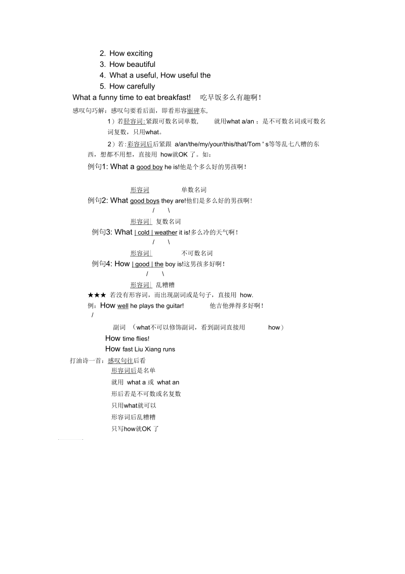初中英语感叹句专项练习及答案(二).docx_第3页