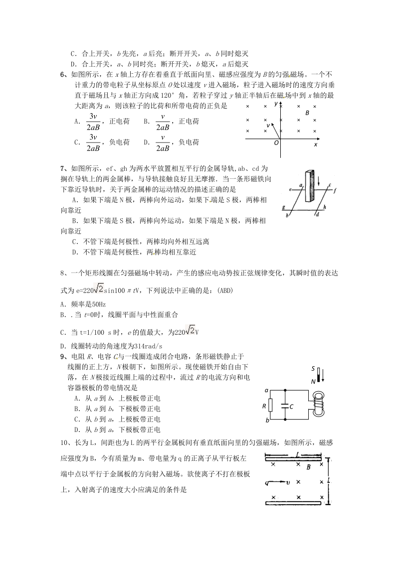 2013届高三物理快乐暑假作业（九）.doc_第2页