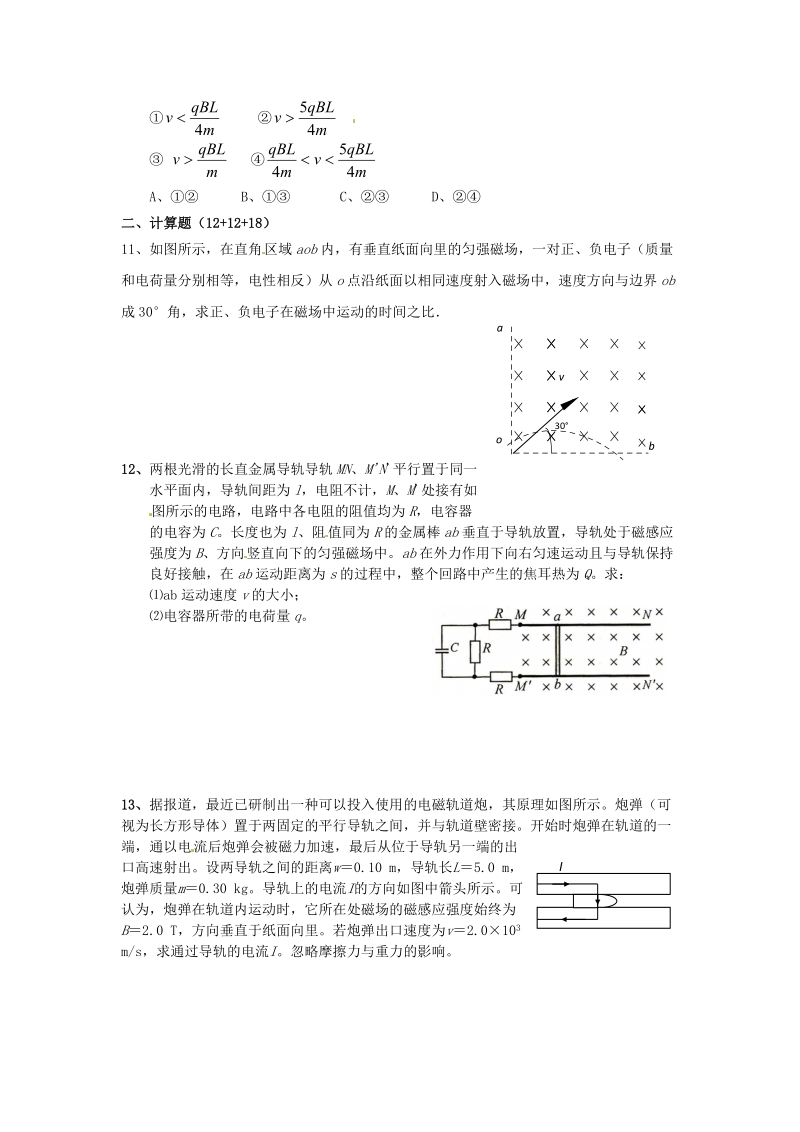 2013届高三物理快乐暑假作业（九）.doc_第3页