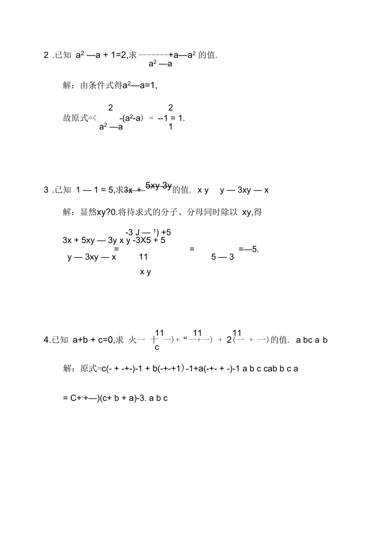 人教版八年级数学上册小专题(十五)条件分式求值攻略.docx_第2页
