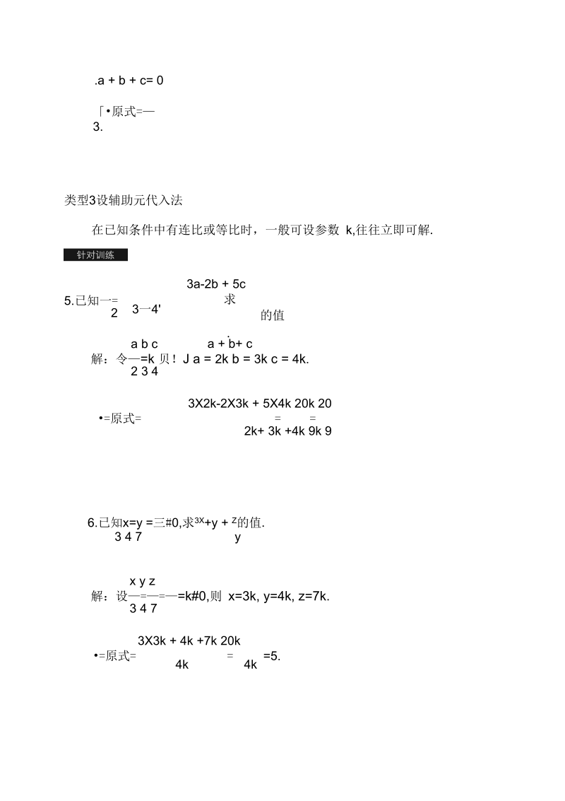 人教版八年级数学上册小专题(十五)条件分式求值攻略.docx_第3页