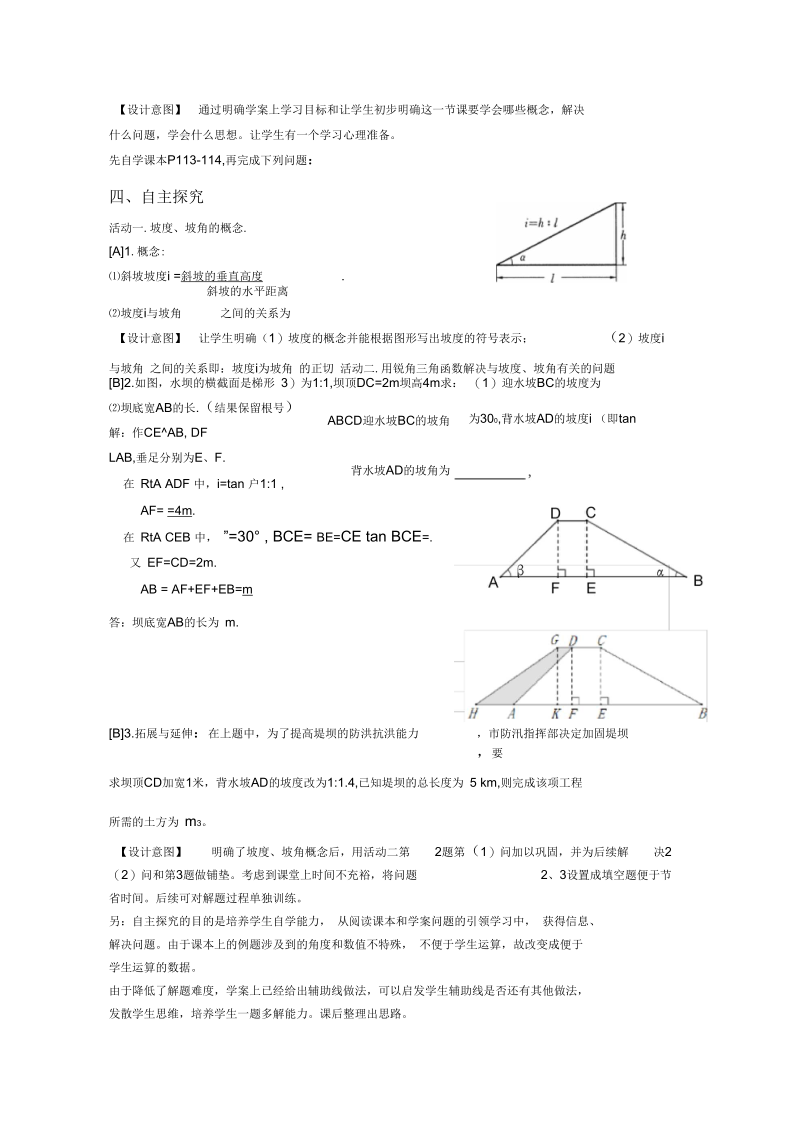 新苏科版九年级数学下册《7章锐角三角函数7.6用锐角三角函数解决问题》教案_21.docx_第2页