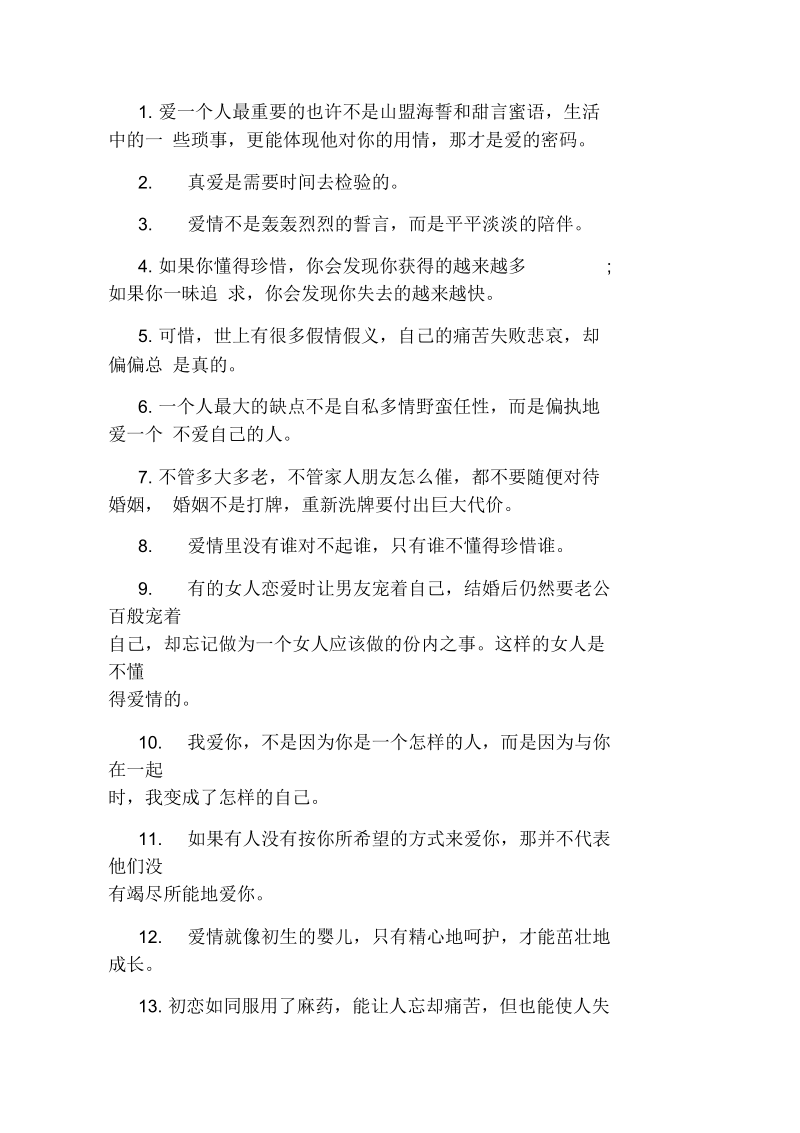 写爱情的中国名人名言.docx_第2页