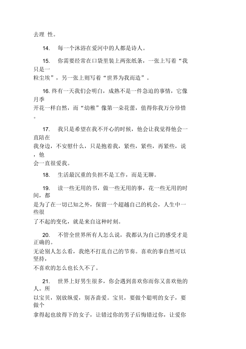 写爱情的中国名人名言.docx_第3页