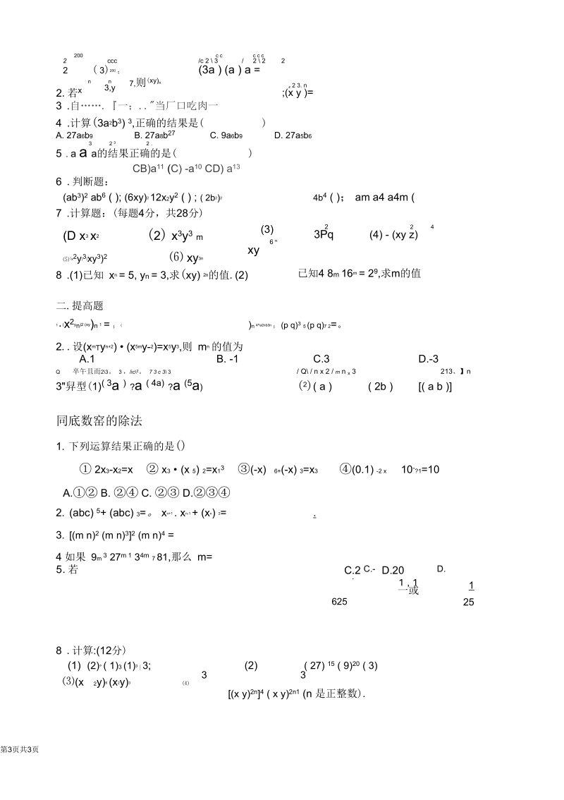 北师大版七年级数学下册第一章测试题(一).docx_第3页