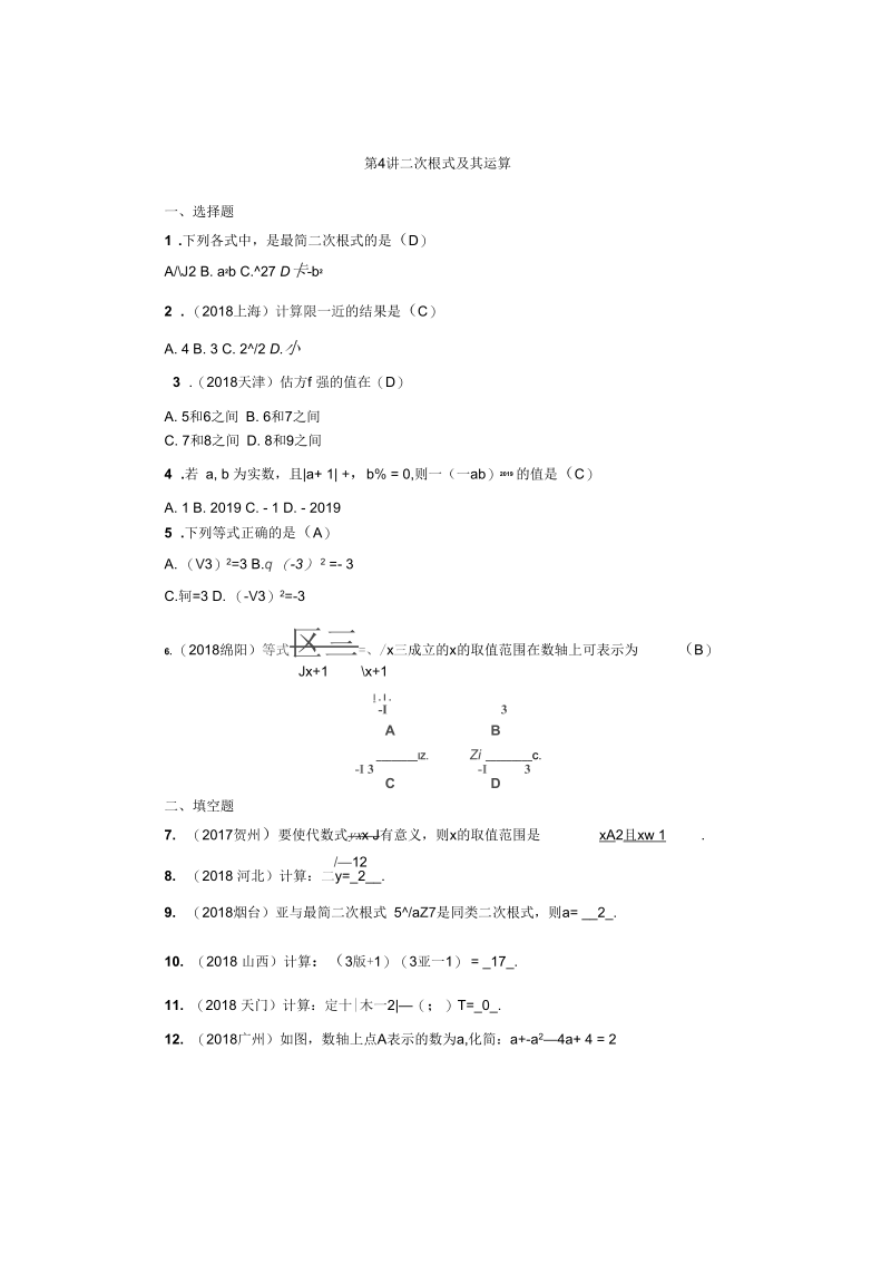 中考数学单元测试卷第4讲：二次根式及其运算测试卷.docx_第1页