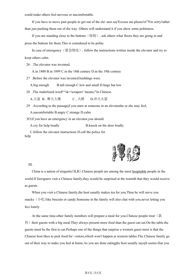 九年级第十单元检测题解析.docx_第3页