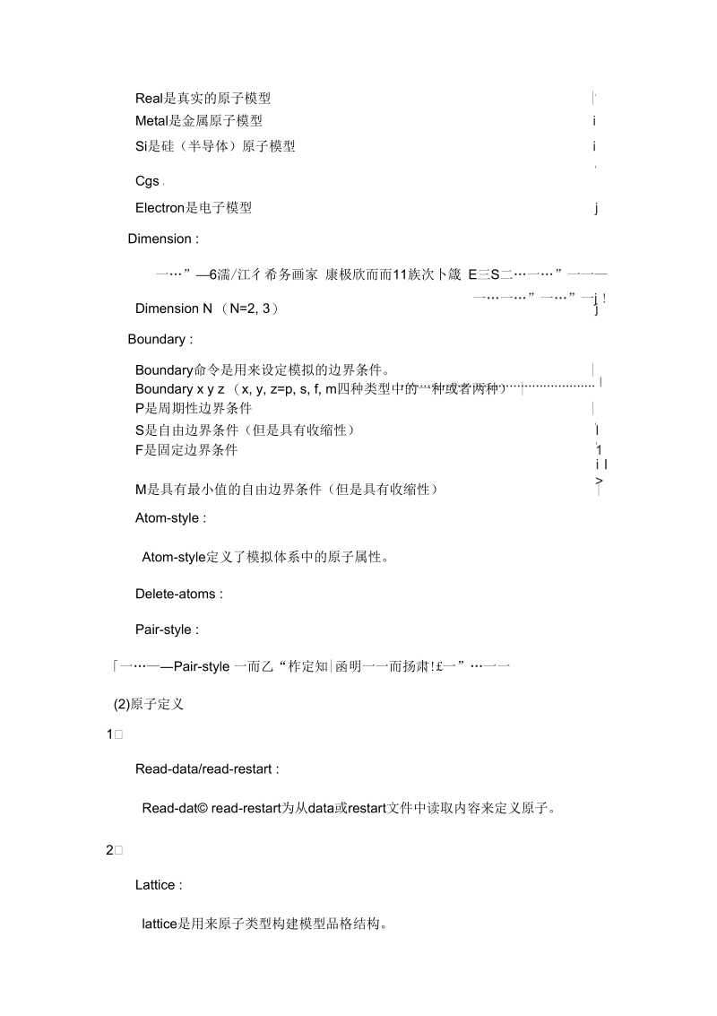 lammps初学者in文件中文解析.docx_第2页