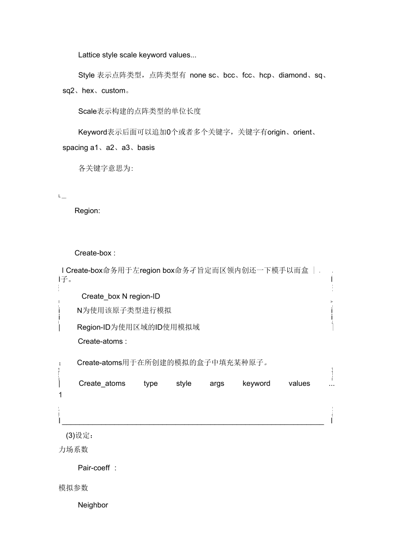 lammps初学者in文件中文解析.docx_第3页