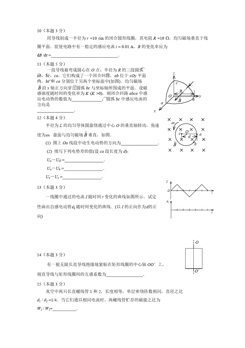 大 学 物 理电磁感应 试 卷.pdf_第3页