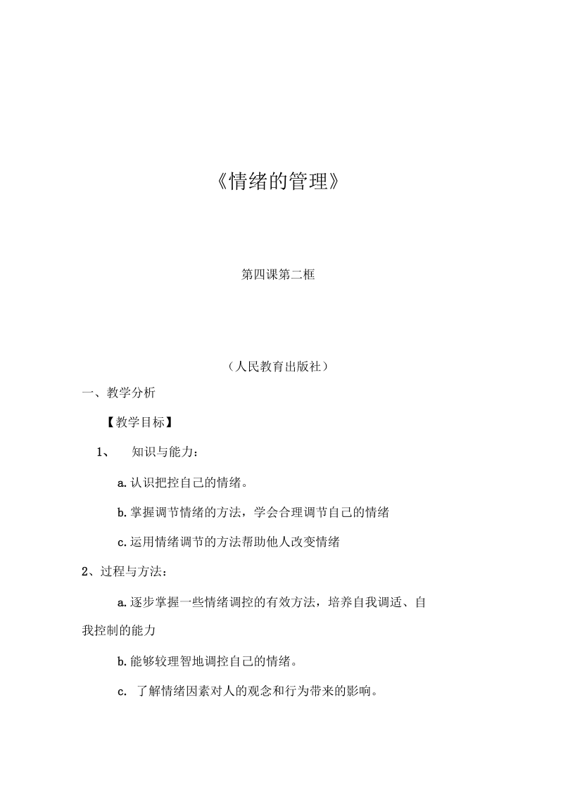 新教科版七年级道德与法治下册《三单元友谊的天空第七课交友的智慧》教案_26.docx_第1页