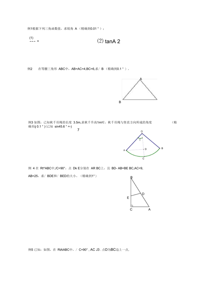 新苏科版九年级数学下册《7章锐角三角函数7.4由三角函数值求锐角》教案_2.docx_第2页