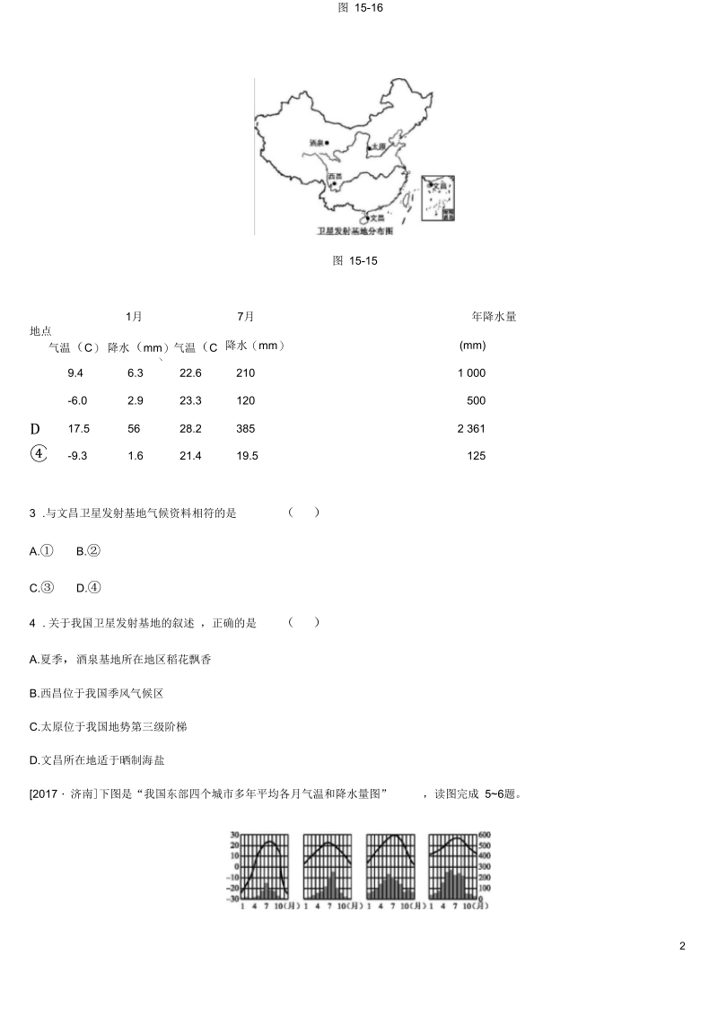中考地理一轮复习八上练习15中国的气候新人教版8.docx_第2页