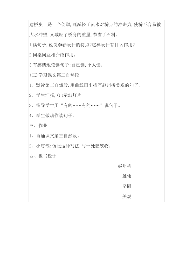 小学语文S版 三年级上册16《赵州桥》.pdf_第3页