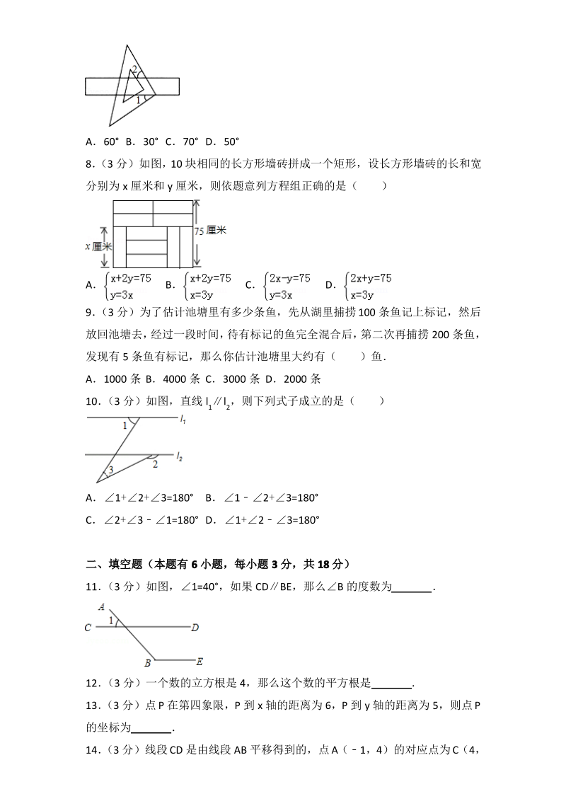 广东省广州市海珠区七年级下学期期末数学试卷带解析答案.pdf_第2页