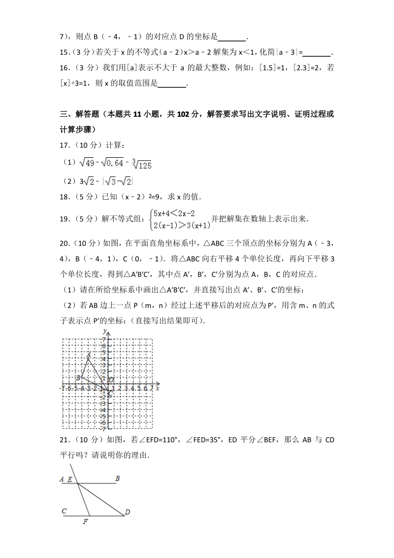 广东省广州市海珠区七年级下学期期末数学试卷带解析答案.pdf_第3页
