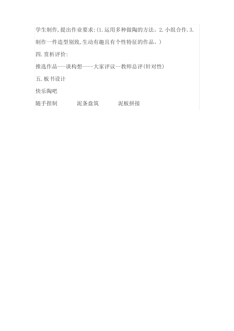 小学美术湘美版 五年级上册 第9课《快乐陶吧》.pdf_第3页