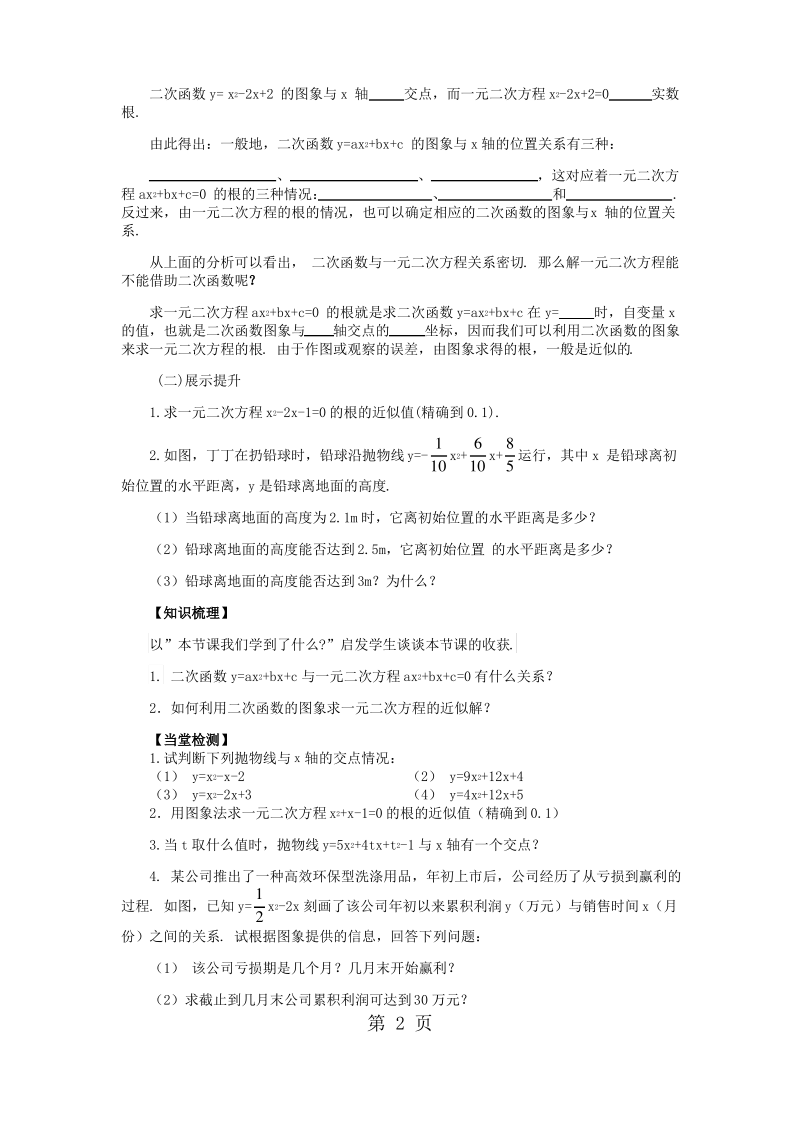 湘教版数学九年级下册导学案1.4二次函数与一元二次方程的联系.pdf_第2页