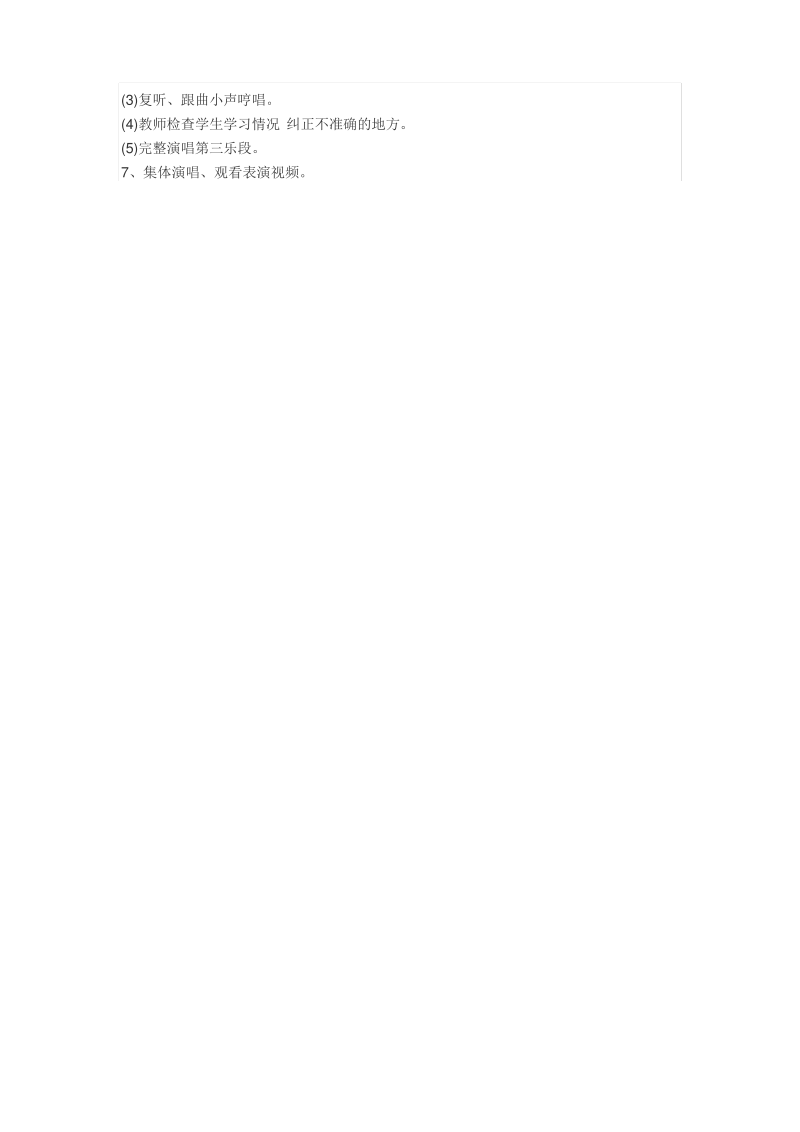 小学音乐湘文艺版 二年级下册 第八课《黄鼠狼给鸡拜年》.pdf_第3页