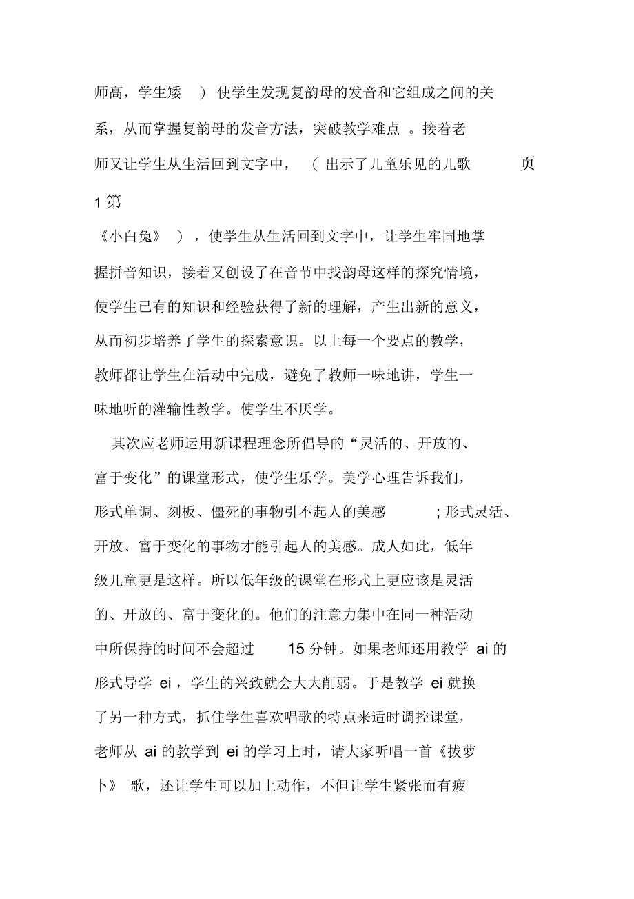 汉语拼音aieiui评课稿.docx_第2页