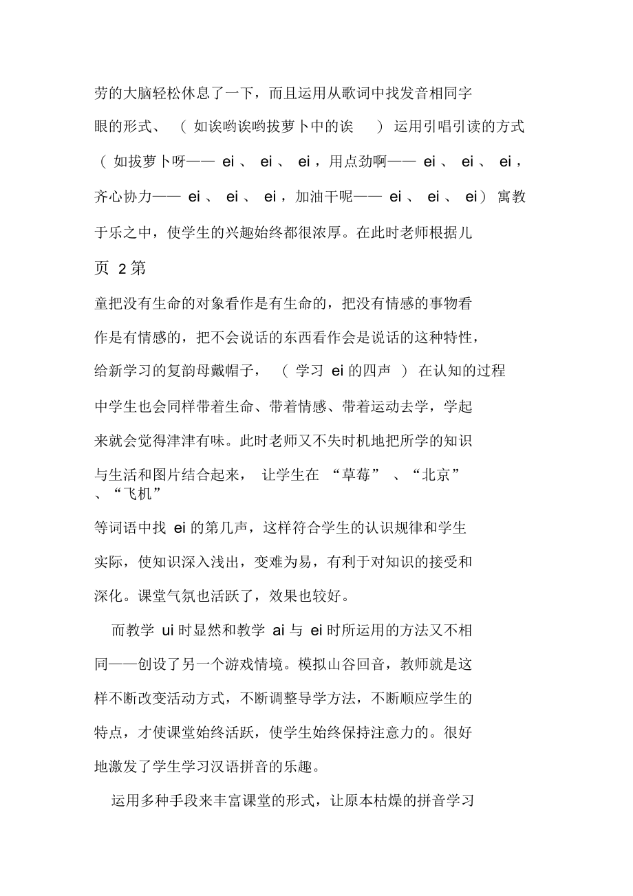 汉语拼音aieiui评课稿.docx_第3页