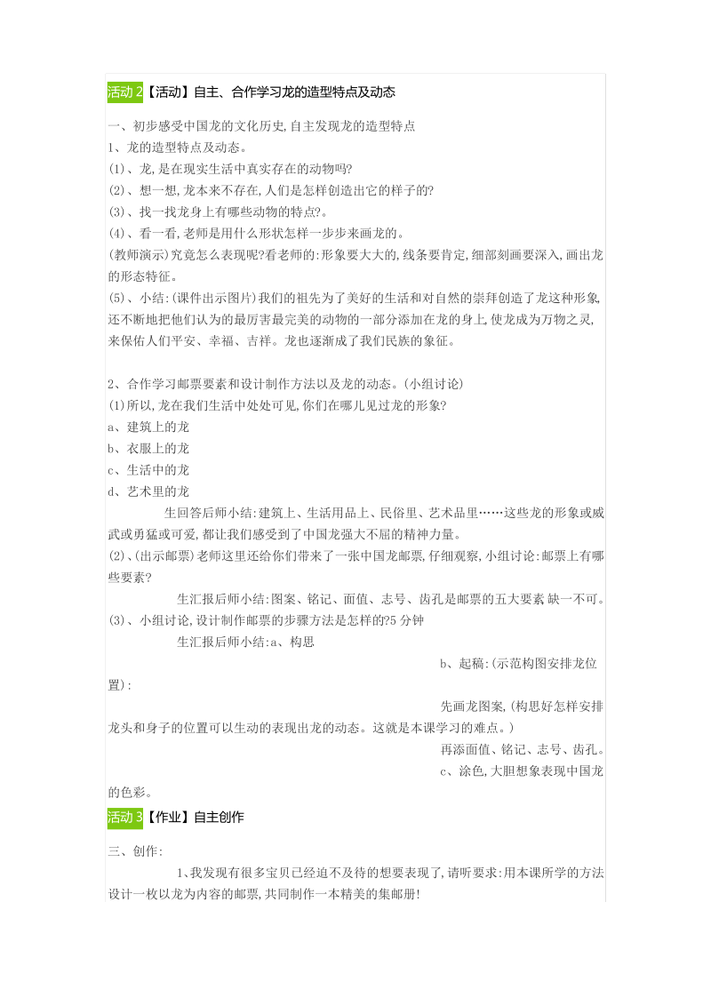 小学美术湘美版 四年级下册 第10课《中国龙》.pdf_第2页