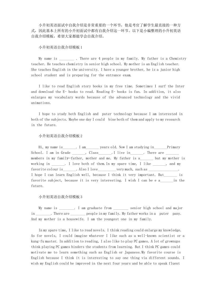 小升初英语自我介绍模板.pdf_第1页