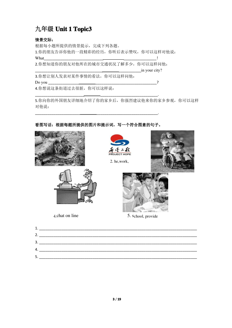 情景交际练习及看图写话按册按话题整理(九年级上册).pdf_第3页
