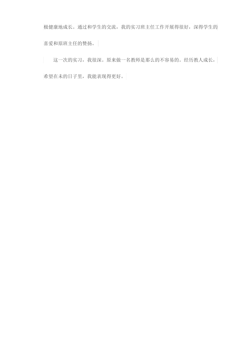 师范生实习报告最新.pdf_第3页