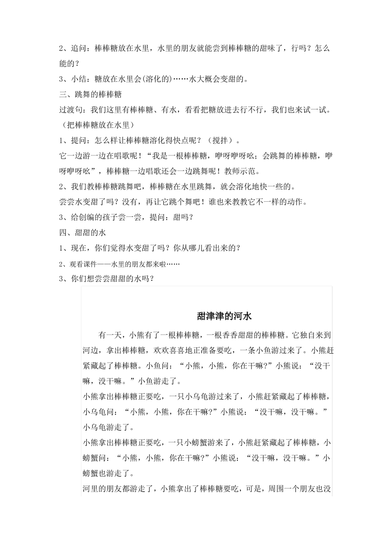应彩云绘本阅读小班《甜津津的河水》 教案 .pdf_第2页