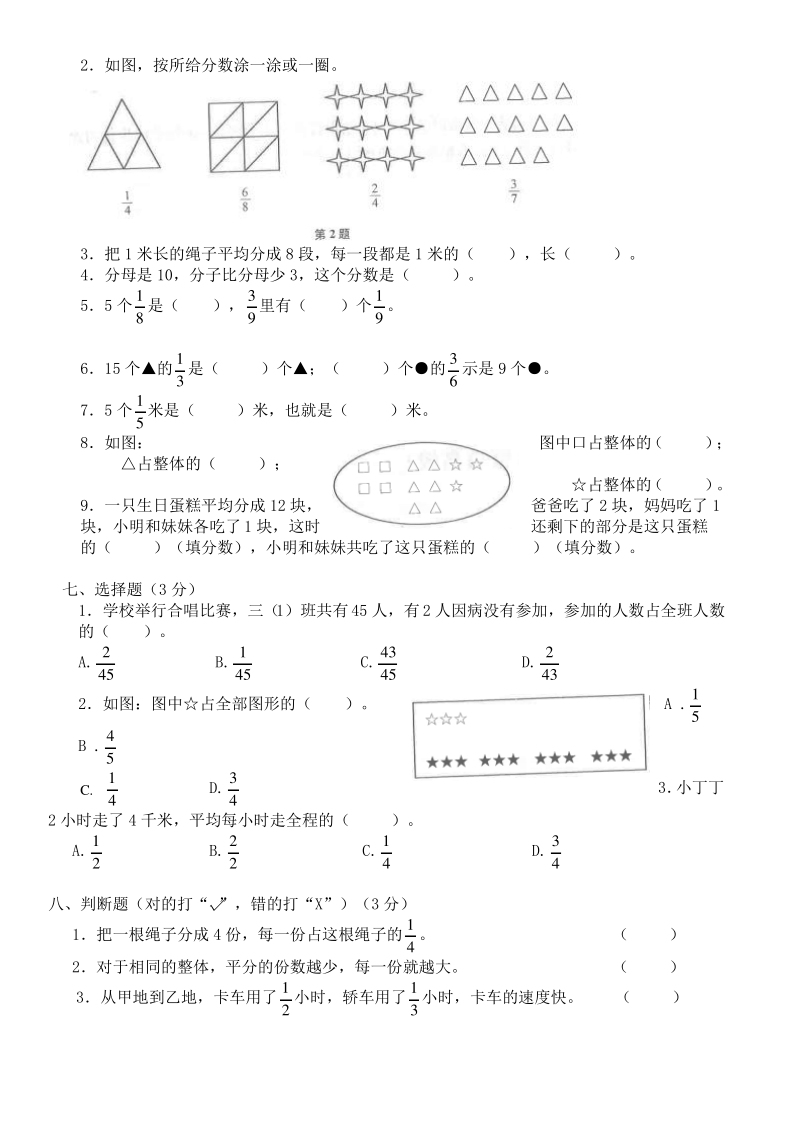 沪教版三年级数学下册 第四单元测试卷(虹口名校).pdf_第3页