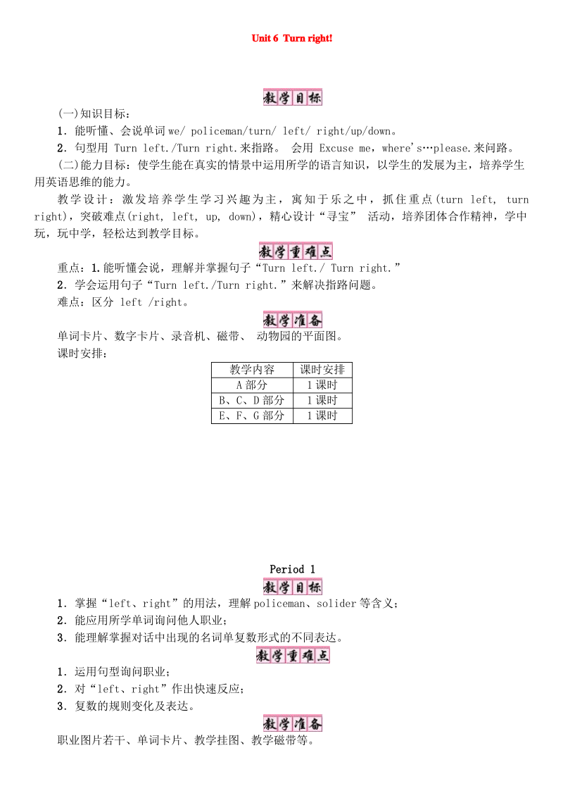 湘少4年级上册英语教案【教案】Unit 6 Turn right Period 1(含教学反思).pdf_第1页