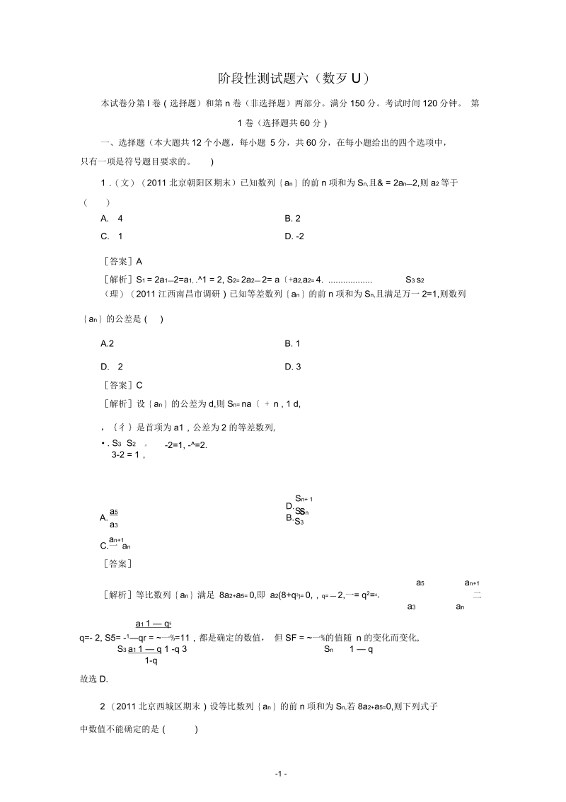 高三数学一轮复习阶段性测试题(六)：数列1.docx_第1页