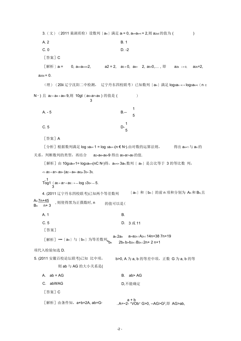 高三数学一轮复习阶段性测试题(六)：数列1.docx_第2页