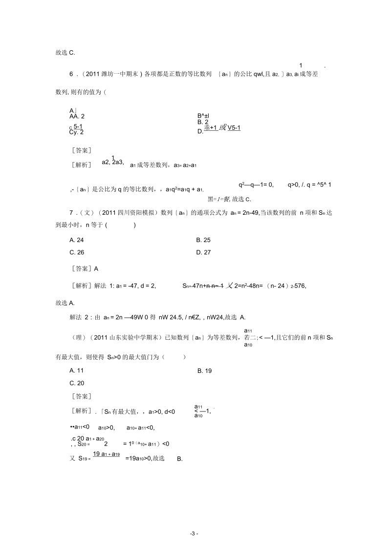 高三数学一轮复习阶段性测试题(六)：数列1.docx_第3页
