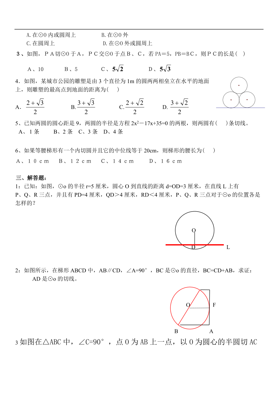 中考数学专题训练圆.doc_第2页