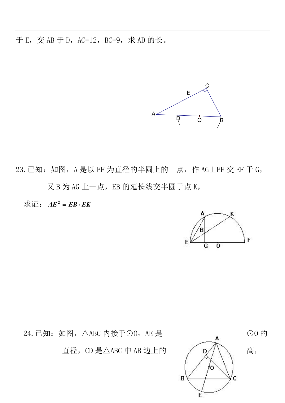 中考数学专题训练圆.doc_第3页