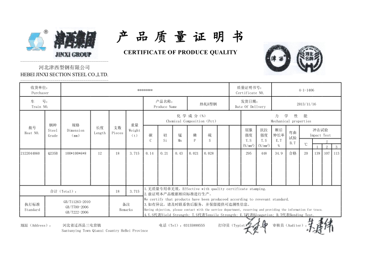 津西H型钢产品质量证明书.xls_第1页