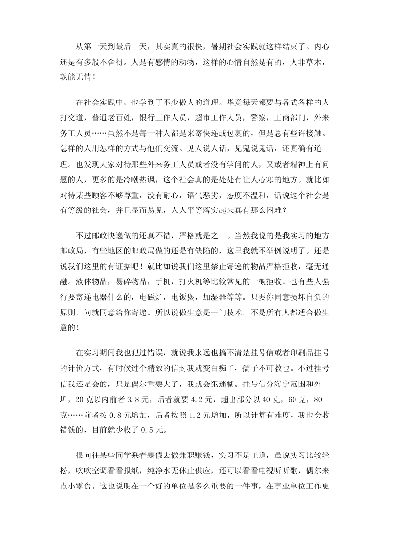 寒假社会实践报告 邮政局实习.pdf_第2页