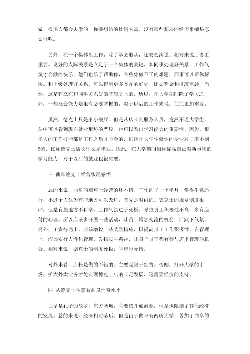 寒假德克士打工社会实践报告.pdf_第2页