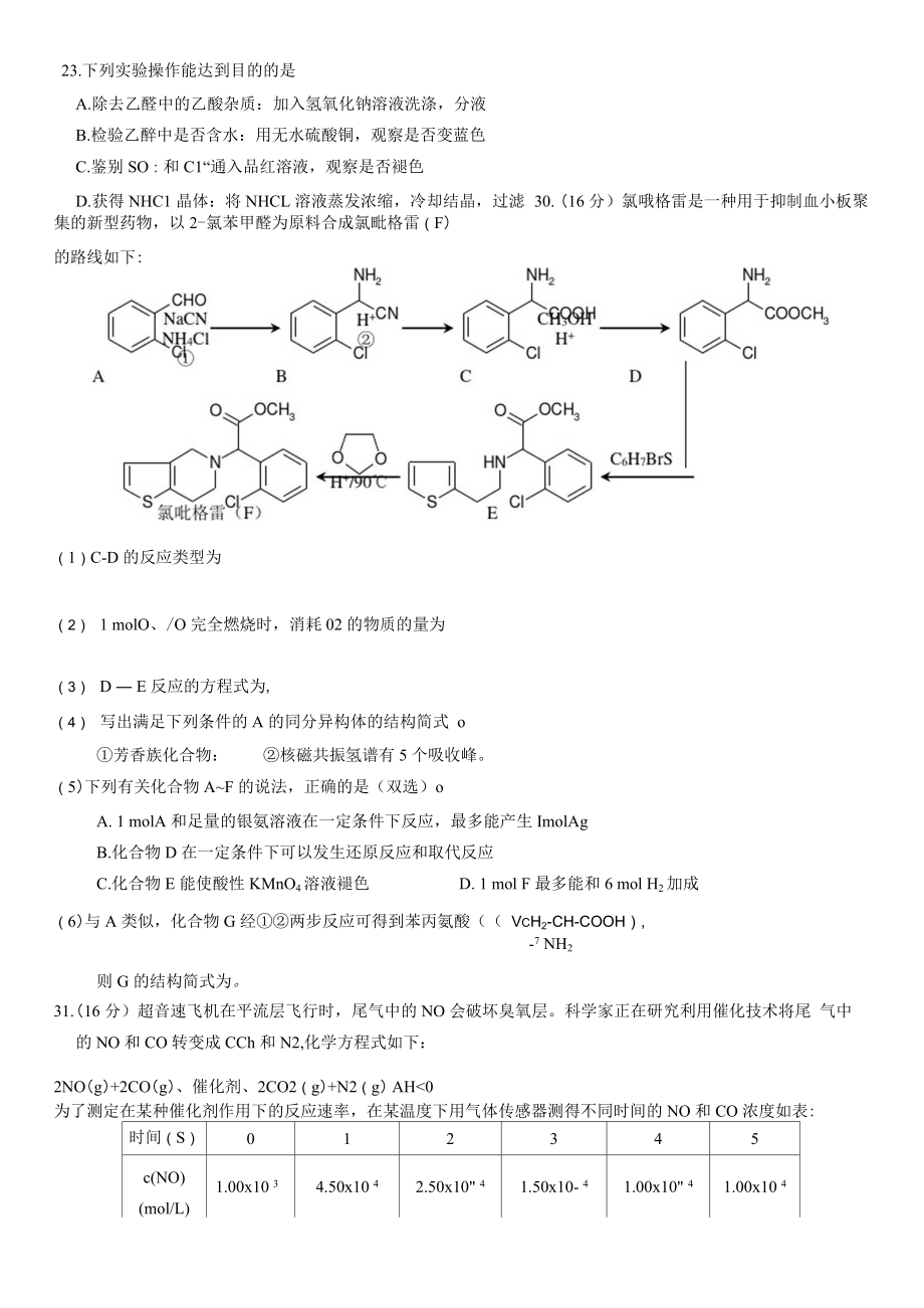高三综合测试理科综合化学考前练笔.docx_第2页