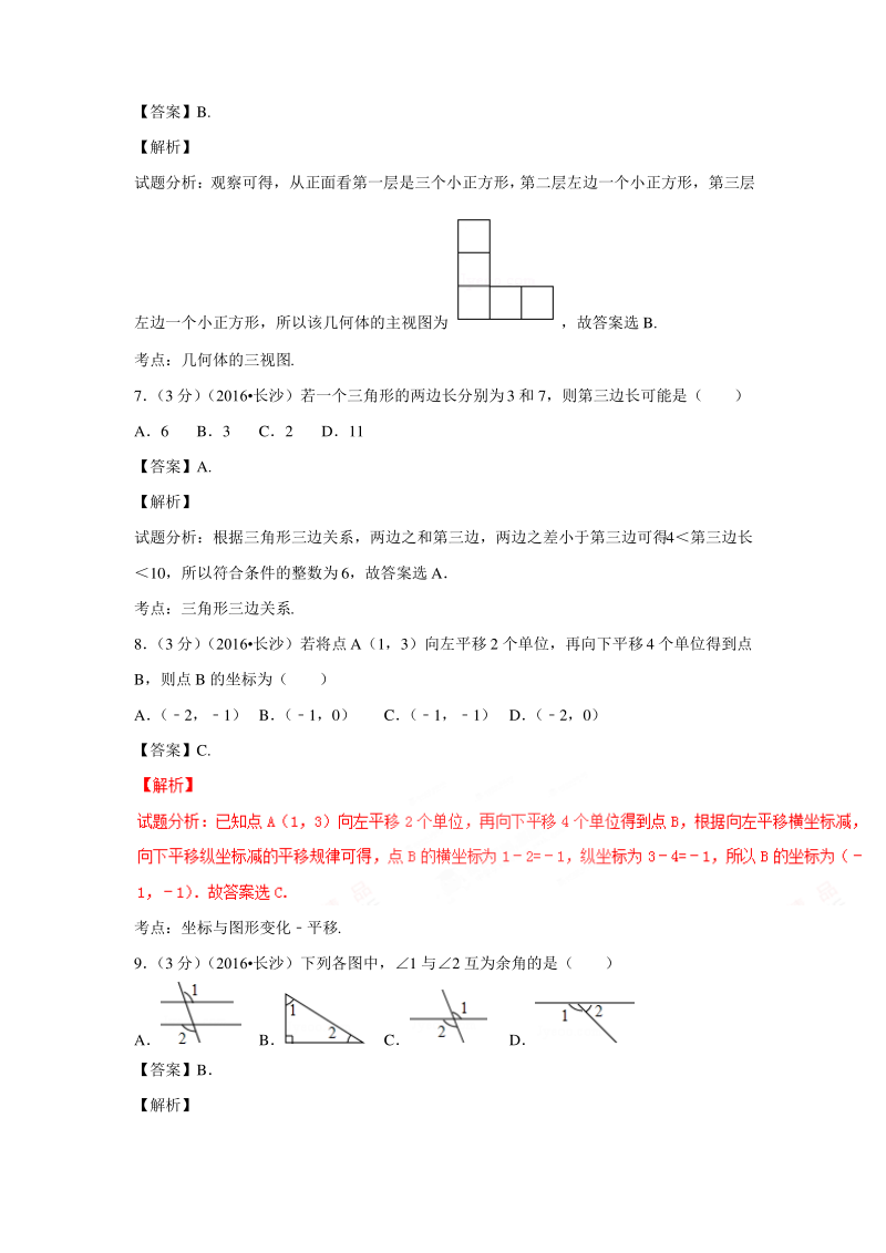 湖南省长沙市2016年中考数学试题(附解析).pdf_第3页