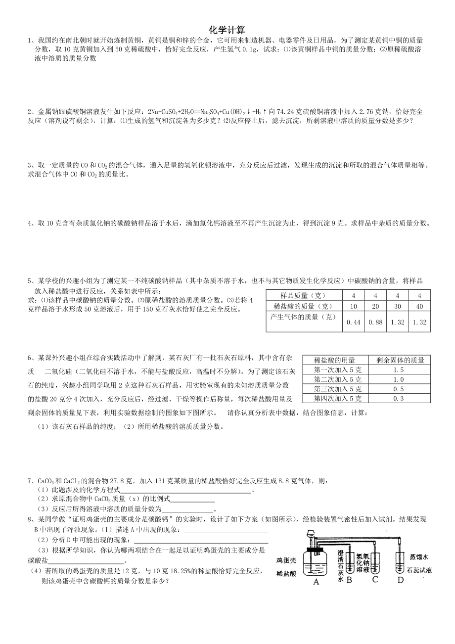 中考化学计算专题训练.doc_第1页