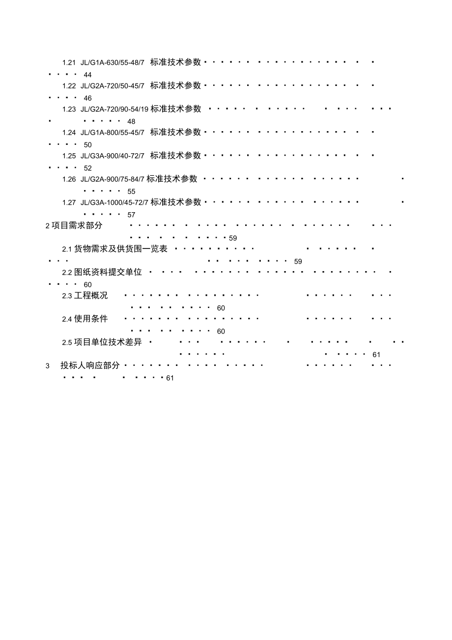 最全钢芯铝绞线技术全参数表格.doc_第2页