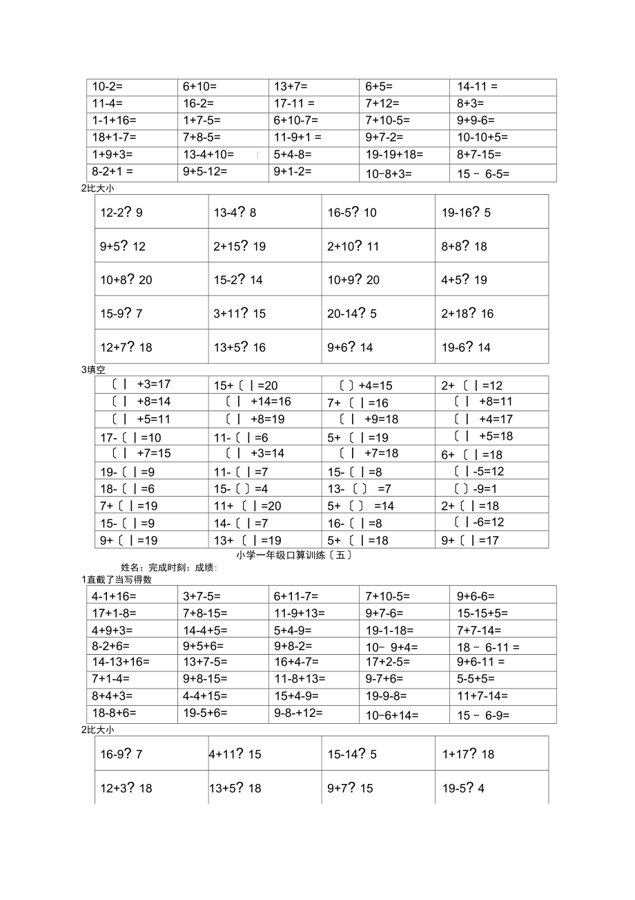 小学一年级上学期口算练习题集.docx_第3页